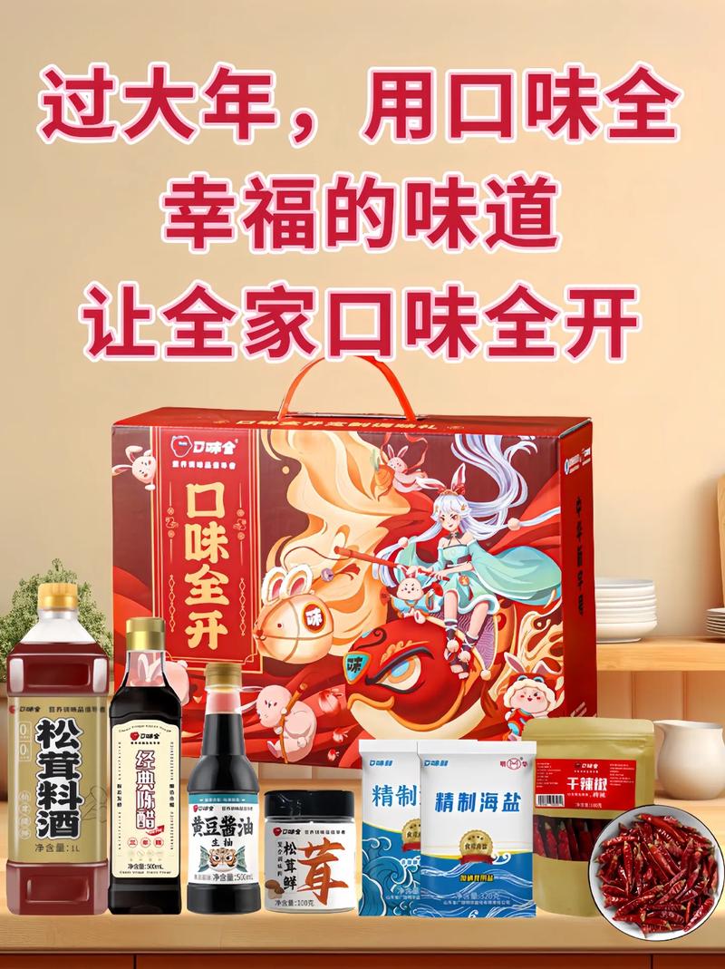 口味全调味品礼盒.姐妹们把家里的调味料都换了吧!